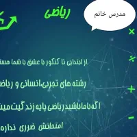 تدریس مفهومی  ریاضی
