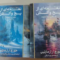 هری پاتر، بازی تاج و تخت، وارکرفت، آتش و خون