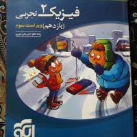 کتاب تست فیزیک یازدهم تجربی