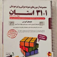 کتاب تست ۳۱ استان نهم ب دهم