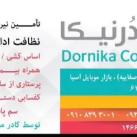 پرستار . سالمندان. نظافتچی.  شرکت معتبر