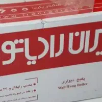 پکیج ایران رادیاتور