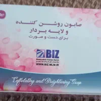 صابون لایه بردار