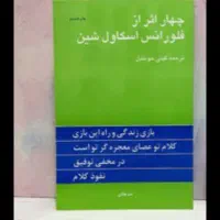کتاب چهار اثر فلورانس اسکاول شین