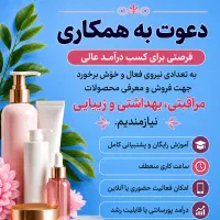 فراخوان همکاری