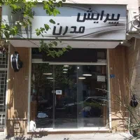آرایشگر مردانه