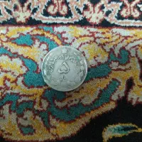 سکه پنج ریالی نقره
