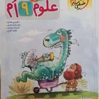 کتاب علوم نهم خیلی سبز