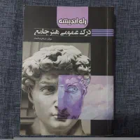 درک عمومی کنکور هنر
