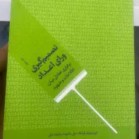 کتاب تصمیم گیری ورای اعداد