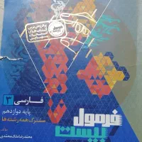 کتاب فرمول بیست فارسی ۳