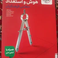 کتاب هوش و راه نهایی