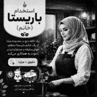 فروشنده و بار ایستا کافه