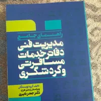 مدیر فنی بند ب