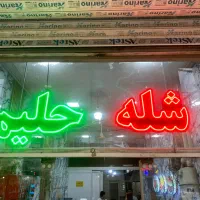 تابلو ال ای دی شله و حلیم