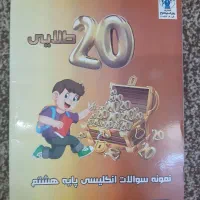 کتاب کمک درسی زبان هشتم