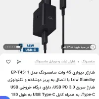 آداپتور شارژر ۴۵ وات اصلی مادام العمر ضمانت