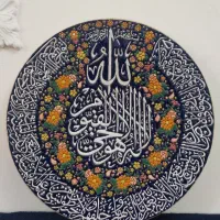 بشقاب میناکاری قطر ۴۰ سانت آیة الکرسی
