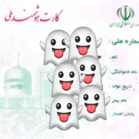 مژدگانی کارت ملی کارت وسوخت و عابر بانک هام گم شده