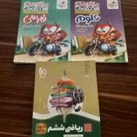 کتاب های تمرینی ششم