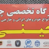 مکانیک ماهر