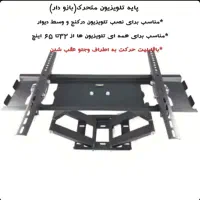 پایه دیواری برای تلویزیون همراه بانصب