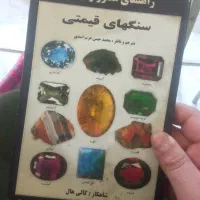 کتاب جامع سنگ شناسی