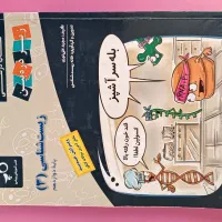 کتاب|کتاب و مجله آموزشی|نیشابور, امین اسلامی|دیوار