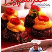 مجله هنر اشپزی ۹۰