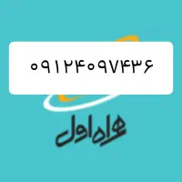 سیم کارت همراه اول