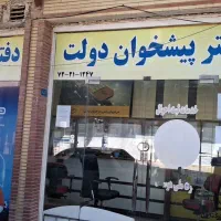استخدام کارمند در دفتر پیشخوان دولت ترجیحا خانم