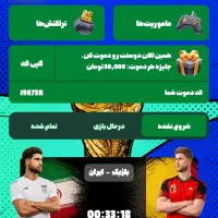 برنامه برای جام جهانی