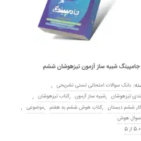 کتاب های آمادگی تیزهوشان پایه ششم