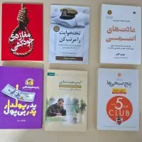 از سری کتاب های موفقیت
