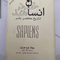 کتاب انسان خردمند