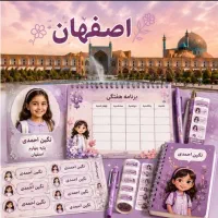 پکیج دانش‌آموزی برچسب برنامه هفتگی در اصفهان