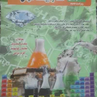 کتاب صد و بیست شیمی دهم