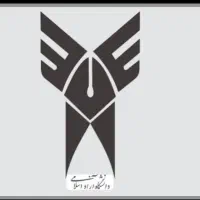 از دیپلم پایه تا دکتری از ما بگیرید