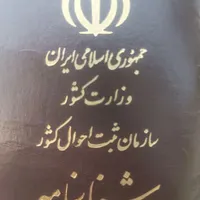 یک عدد شناسنامه پیدا شده