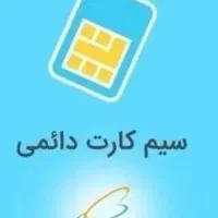 سیم کارت کد یک رند