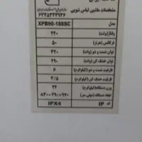 لباس شوئی در حد نو