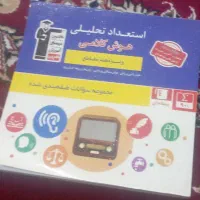 کتاب|کتاب و مجله آموزشی|میناب, |دیوار
