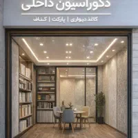 جمعه فردا آخرین روز خرید به قیمت قبل کاغذ دیواری