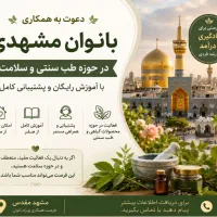 دعوت به همکاری بانوان