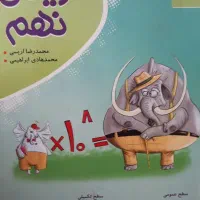 ریاضی نهم نوین طلایی