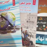 کتاب های کنکوری سه پایه انتشارات گیلنا