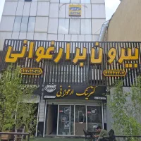 کمک آشپز وکانتر دار وظرف شور