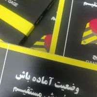 کتاب وضعیت آماده باش در فروش مستقیم