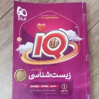 کتاب تست زیست جامع آیکیو