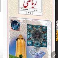 معلم خصوصی ریاضی ابتدایی،ریاضی و عربی متوسطه اول